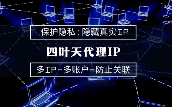 【宜宾代理IP】服务器代理ip如何选择？如何挑选服务器代理商